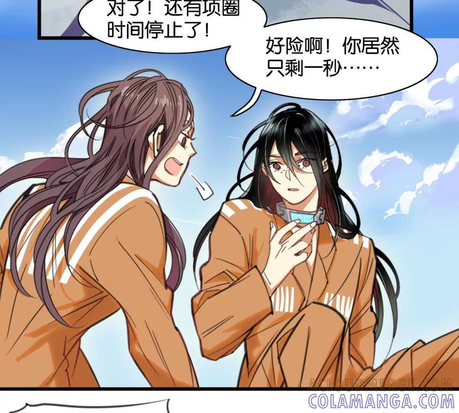 《无罪世界》怒世界①醒来 第31页