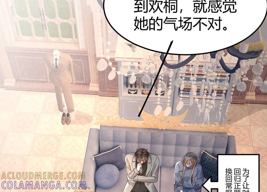 《少帅每天都在吃醋3：少帅是醋精》第15话 等待 第25页
