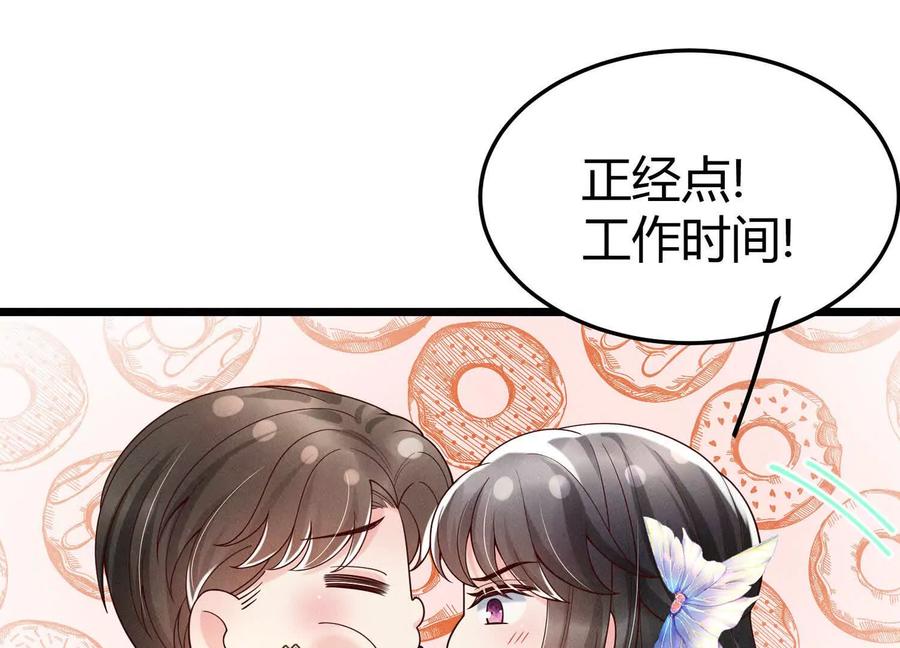 《少帅每天都在吃醋3：少帅是醋精》第15话 等待 第22页