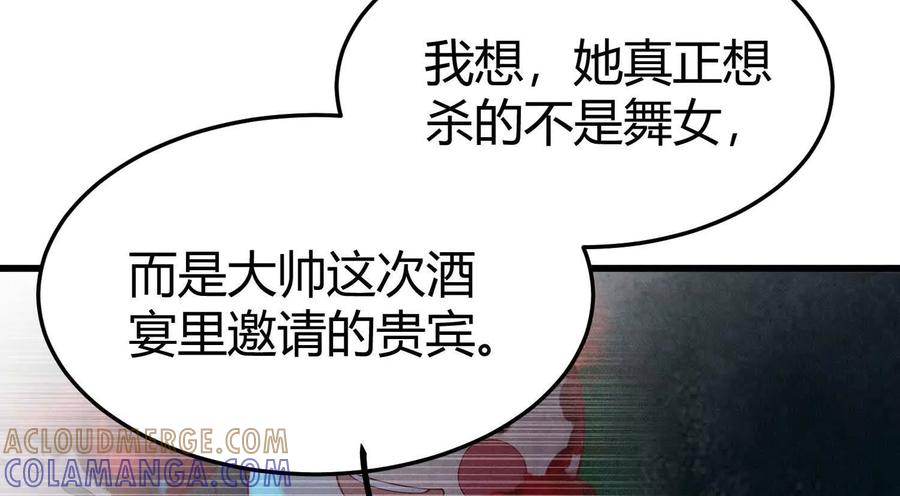 《少帅每天都在吃醋3：少帅是醋精》第15话 等待 第29页