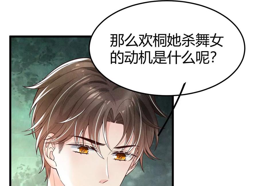 《少帅每天都在吃醋3：少帅是醋精》第15话 等待 第27页