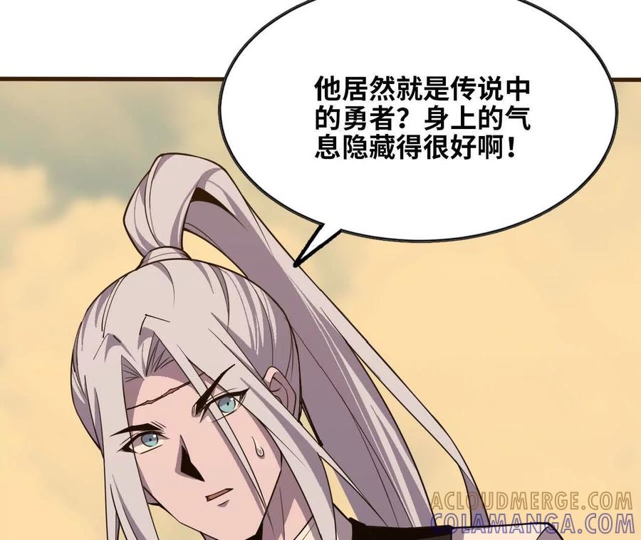 勇者X女魔王 168 出发！ 第82页