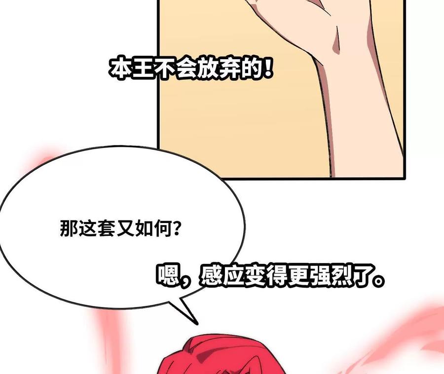 勇者X女魔王 168 出发！ 第6页