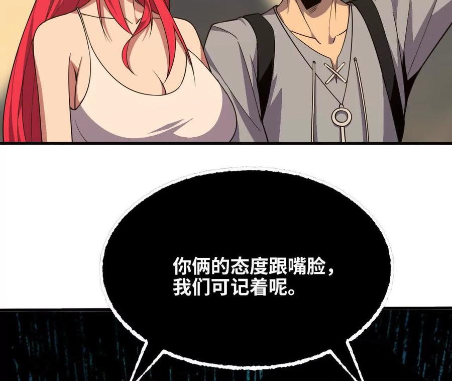 勇者X女魔王 168 出发！ 第89页