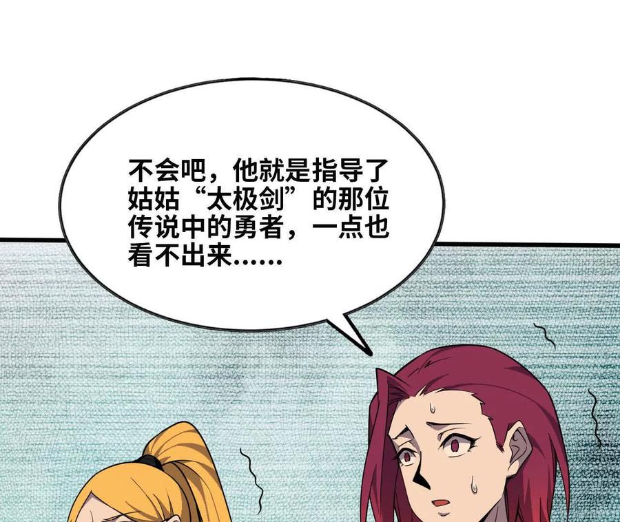 勇者X女魔王 168 出发！ 第84页