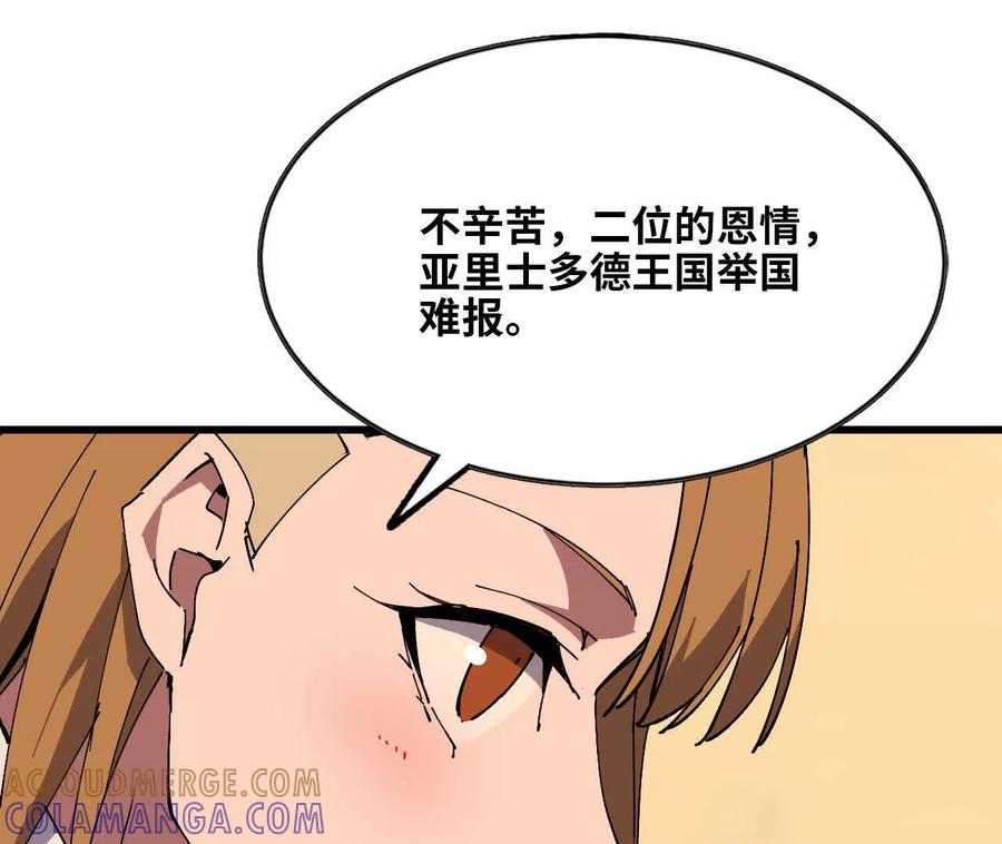 勇者X女魔王 168 出发！ 第58页