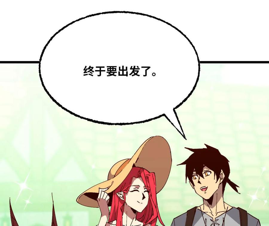 勇者X女魔王 168 出发！ 第26页