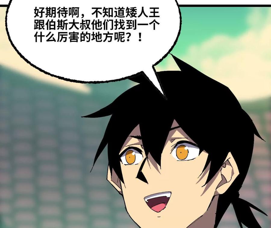 勇者X女魔王 168 出发！ 第29页