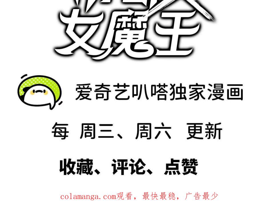 勇者X女魔王 168 出发！ 第98页
