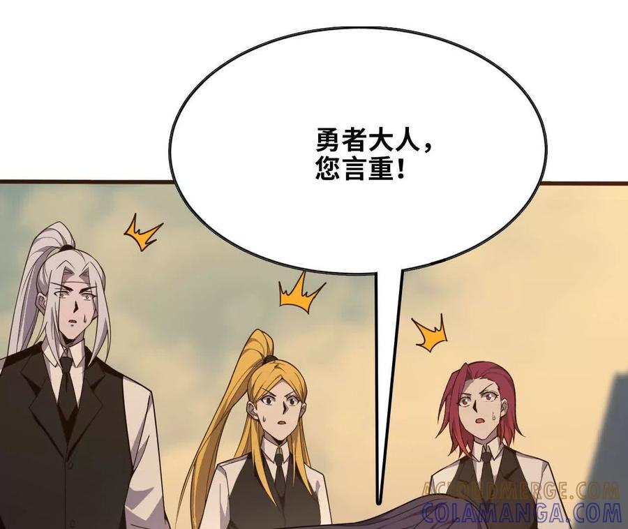 勇者X女魔王 168 出发！ 第76页