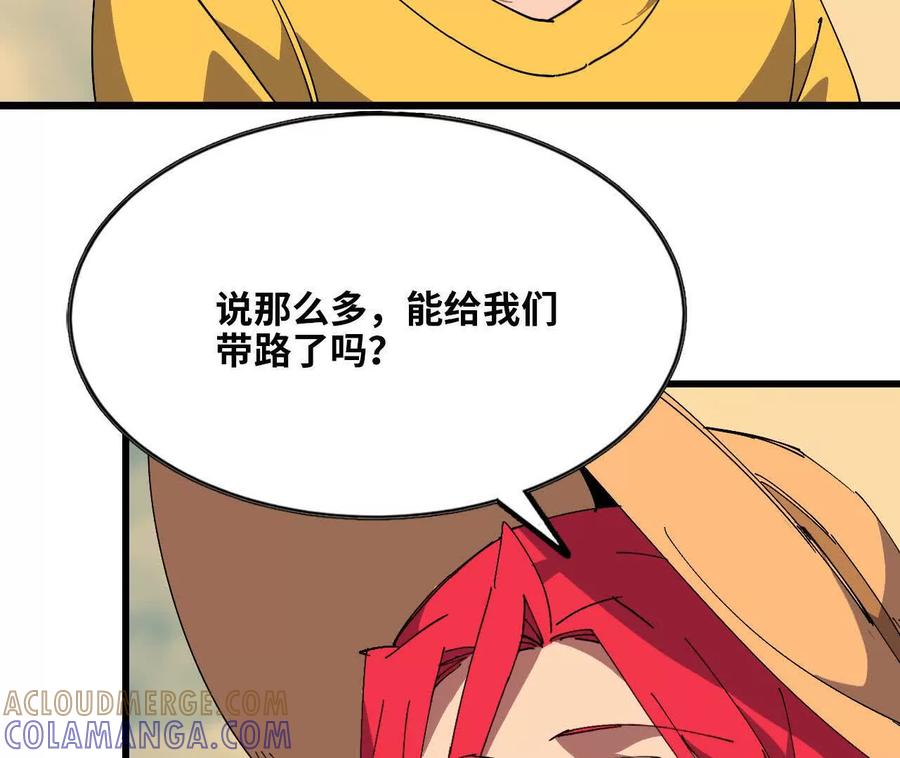 勇者X女魔王 168 出发！ 第61页