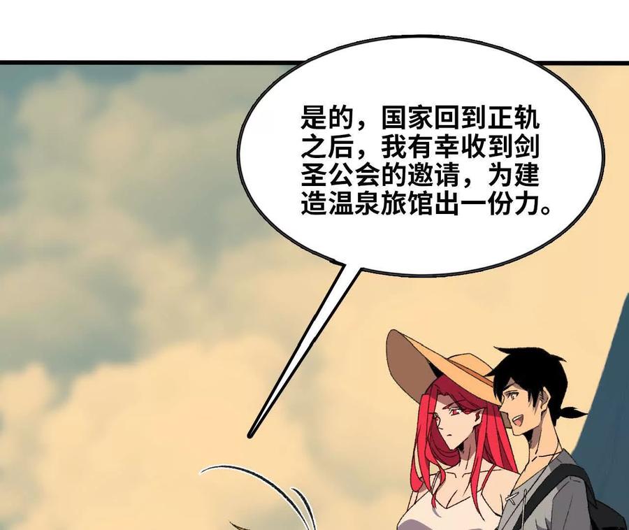 勇者X女魔王 168 出发！ 第56页