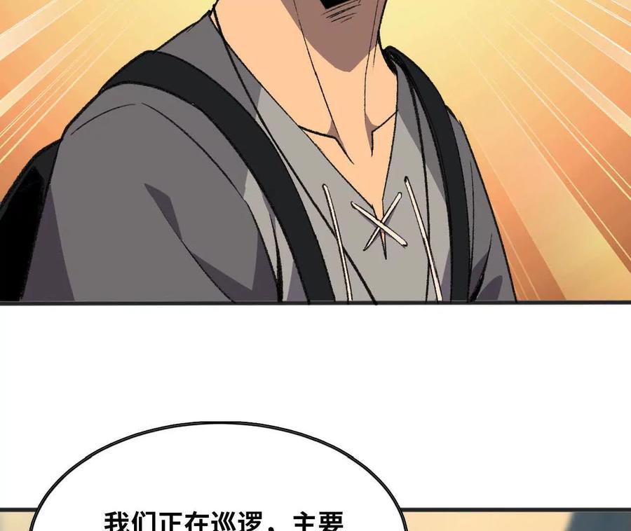 勇者X女魔王 168 出发！ 第71页