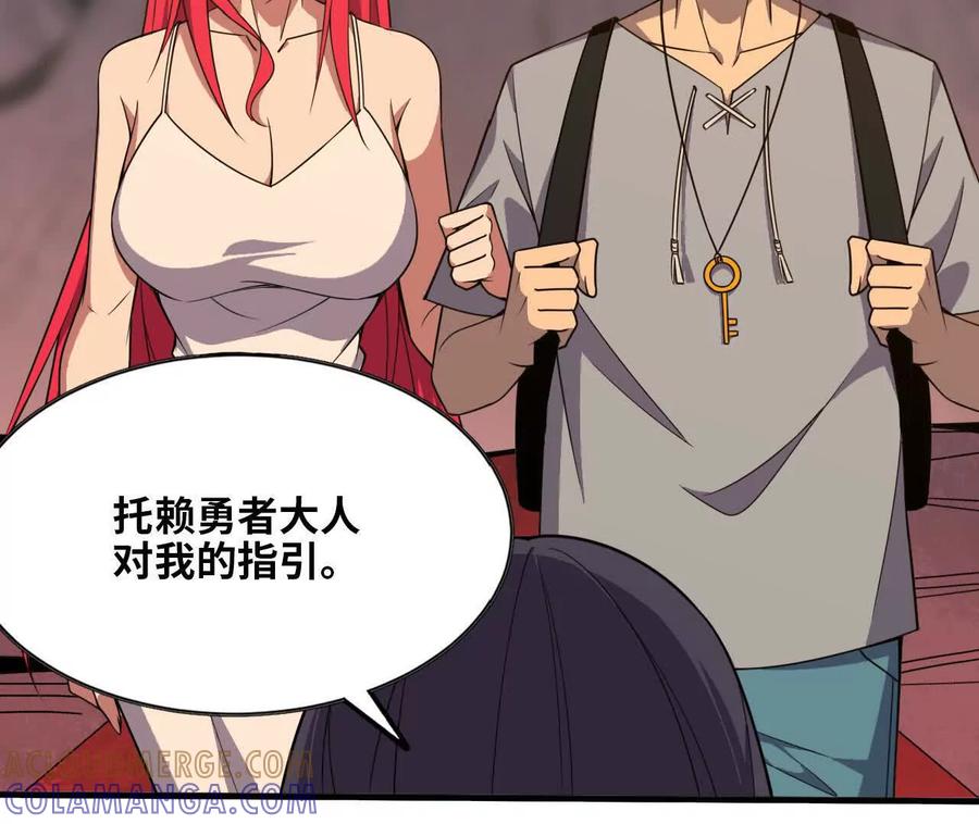 勇者X女魔王 168 出发！ 第79页
