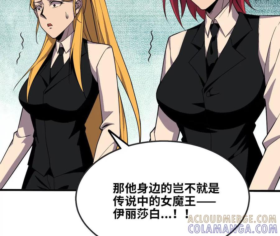 勇者X女魔王 168 出发！ 第85页