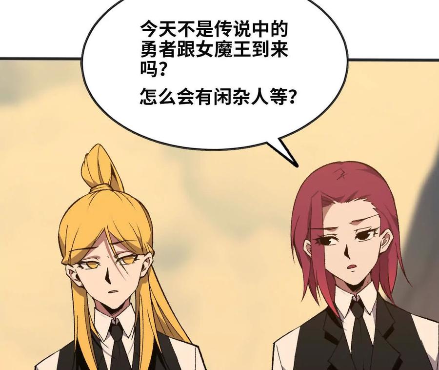 勇者X女魔王 168 出发！ 第74页