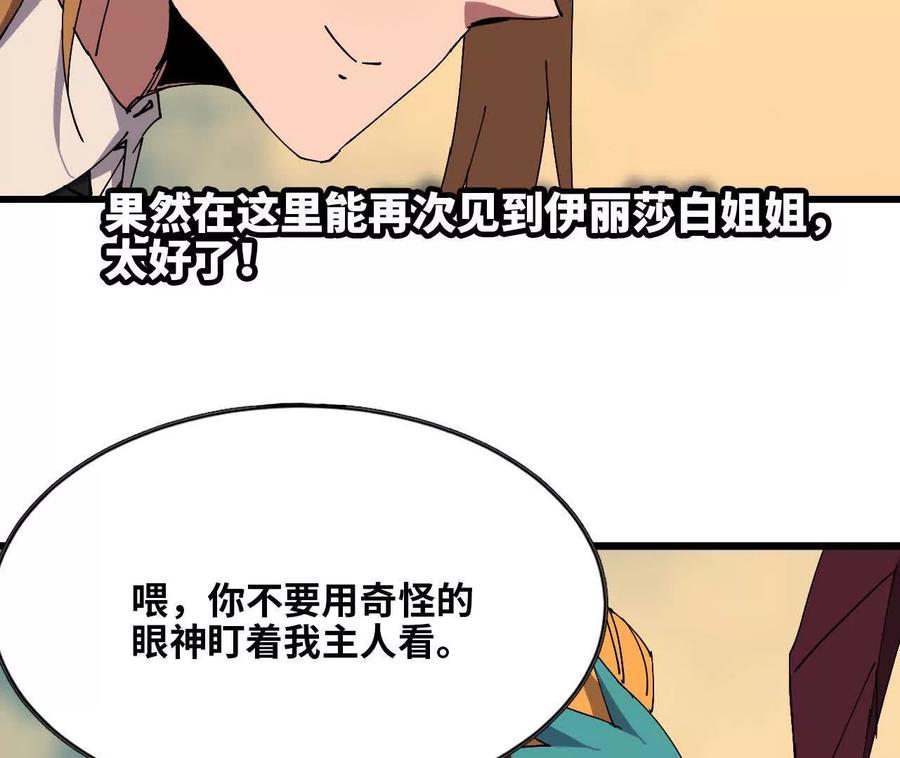 勇者X女魔王 168 出发！ 第59页