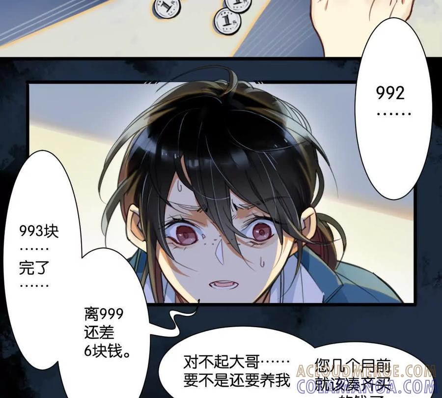 《无罪世界》怒世界⑥通行贪币 第7页