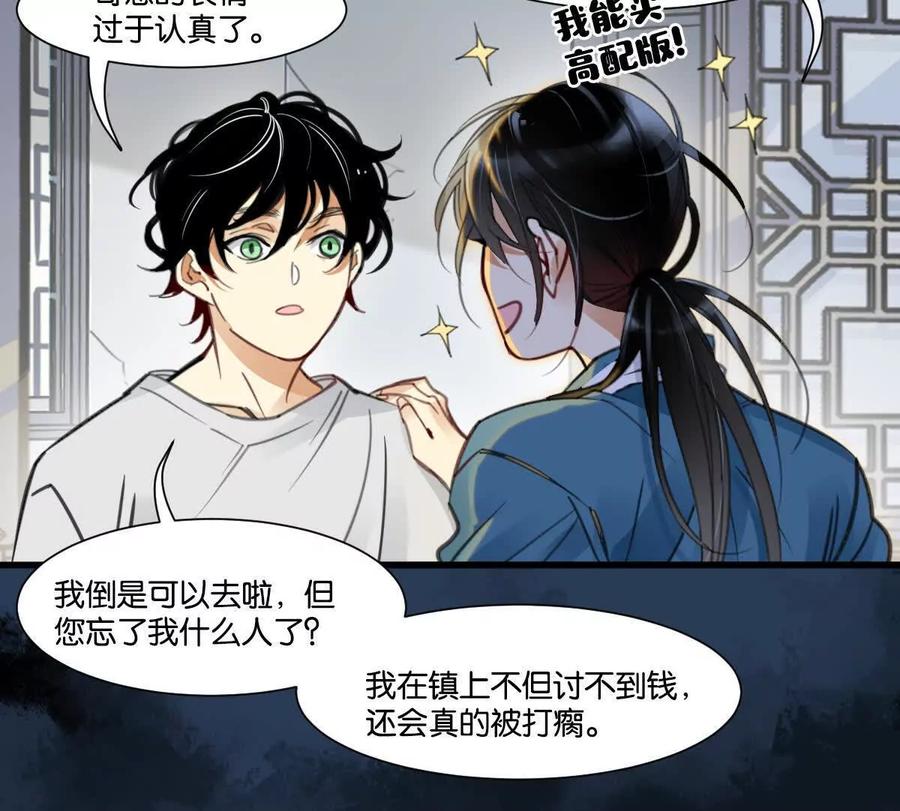 《无罪世界》怒世界⑥通行贪币 第11页