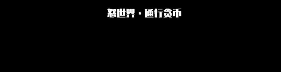 《无罪世界》怒世界⑥通行贪币 第3页