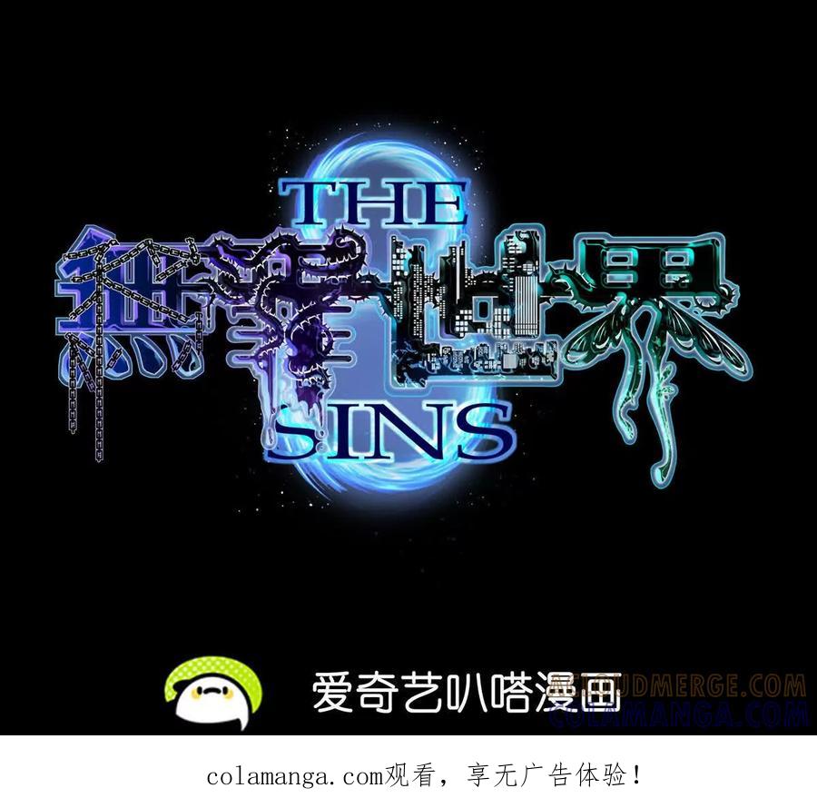 《无罪世界》怒世界⑥通行贪币 第1页