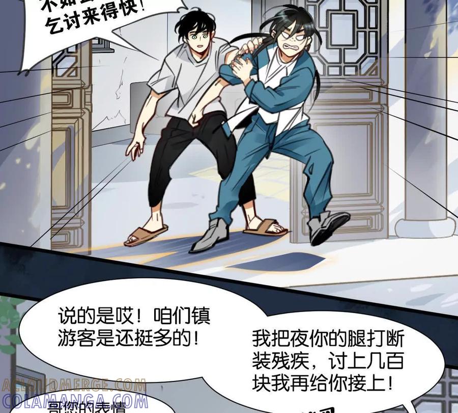《无罪世界》怒世界⑥通行贪币 第10页