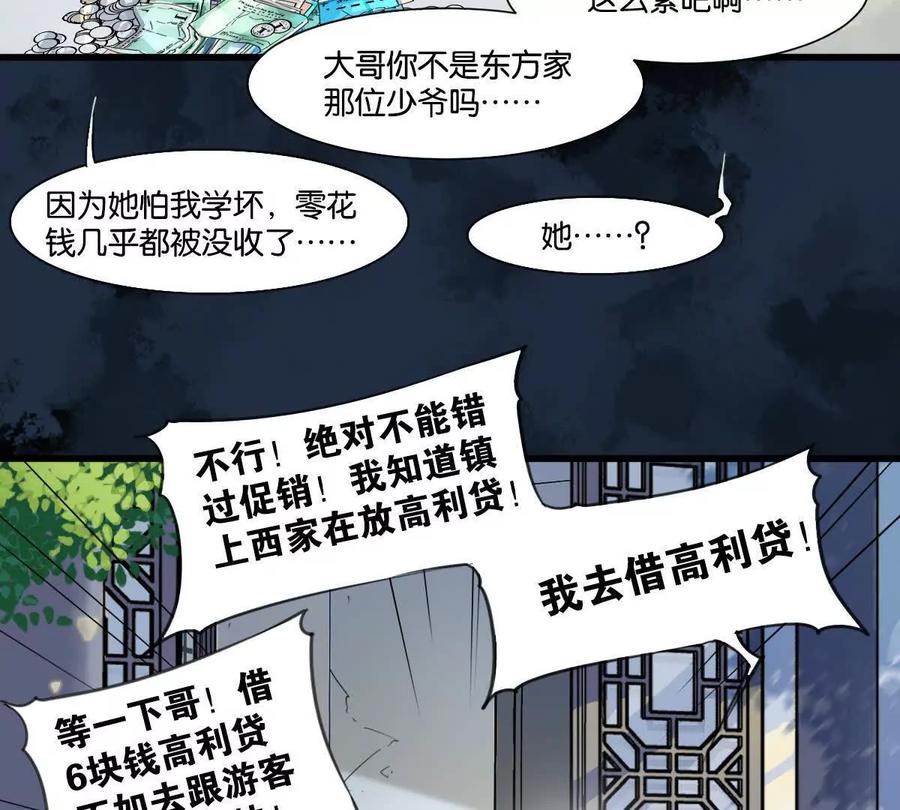 《无罪世界》怒世界⑥通行贪币 第9页