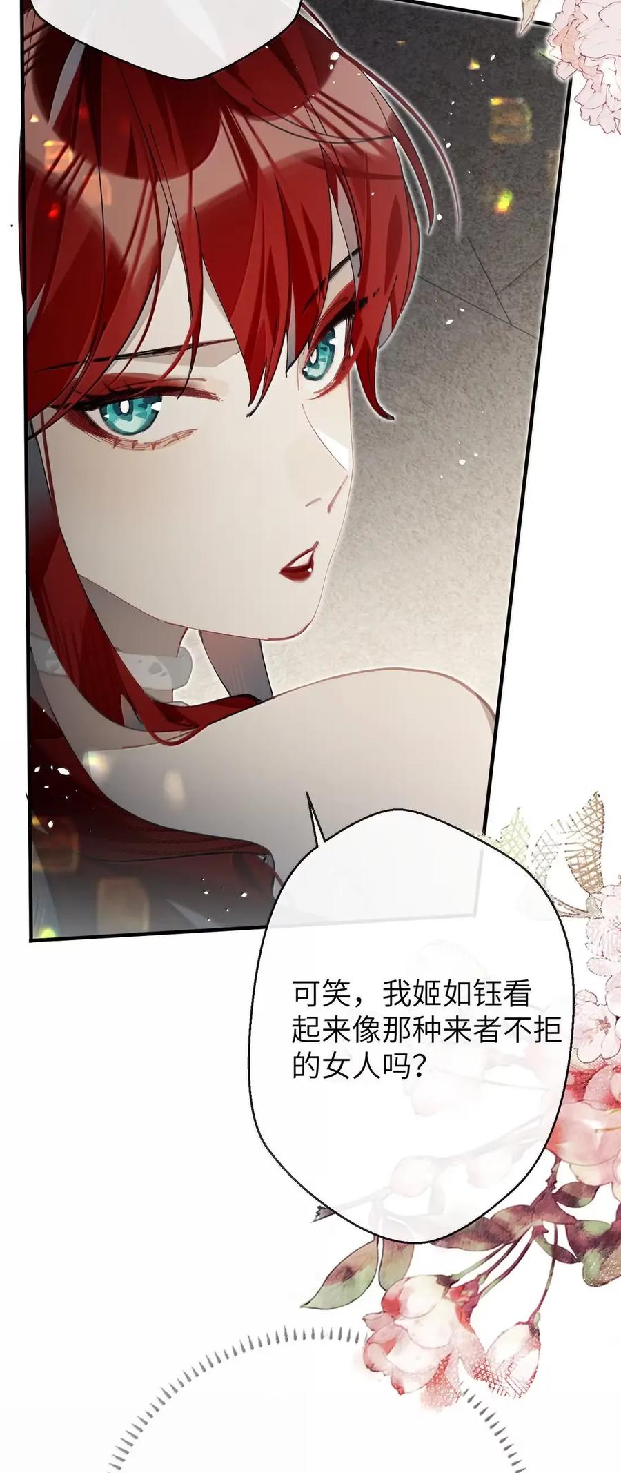 缠枝 16 纵欲无度的长公主 第32页