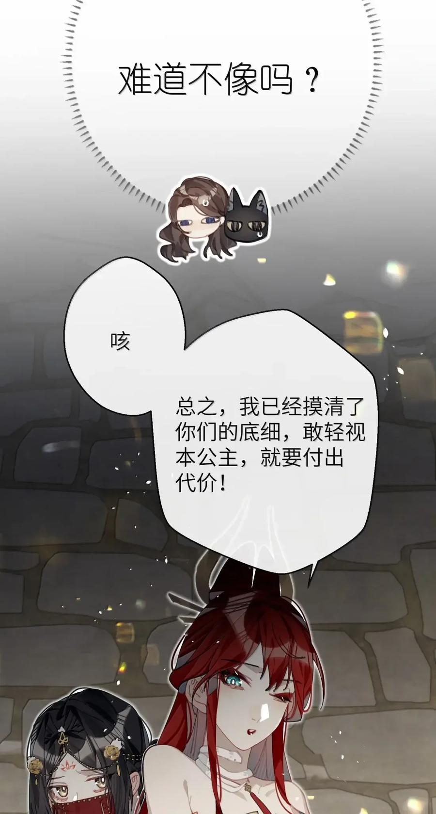 缠枝 16 纵欲无度的长公主 第33页