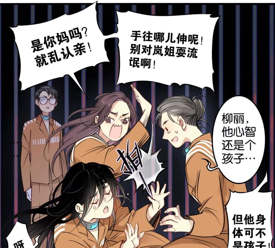 《无罪世界》监狱②死刑犯 第41页