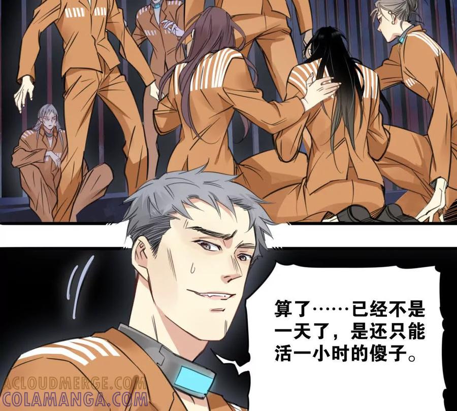 《无罪世界》监狱②死刑犯 第28页