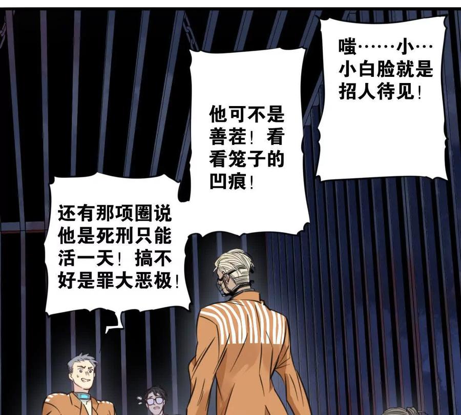 《无罪世界》监狱②死刑犯 第27页