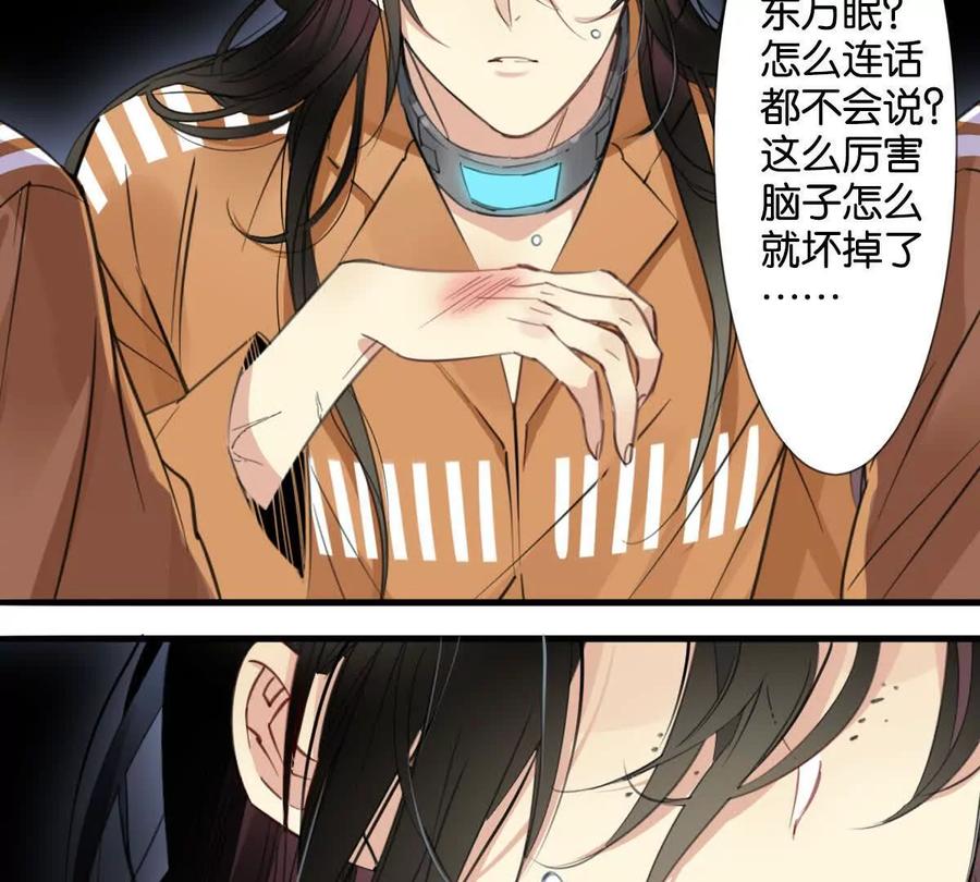 《无罪世界》监狱②死刑犯 第32页