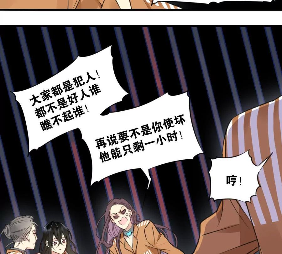 《无罪世界》监狱②死刑犯 第29页