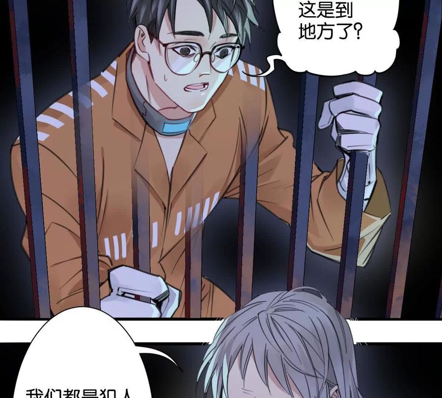 《无罪世界》监狱②死刑犯 第44页