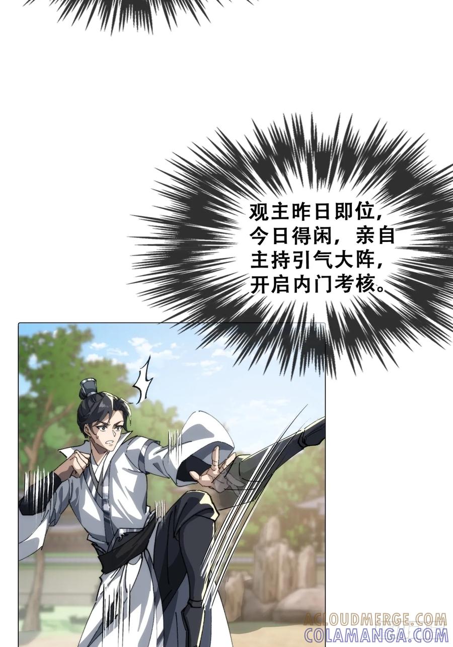 《速通修仙》卧底 第85页