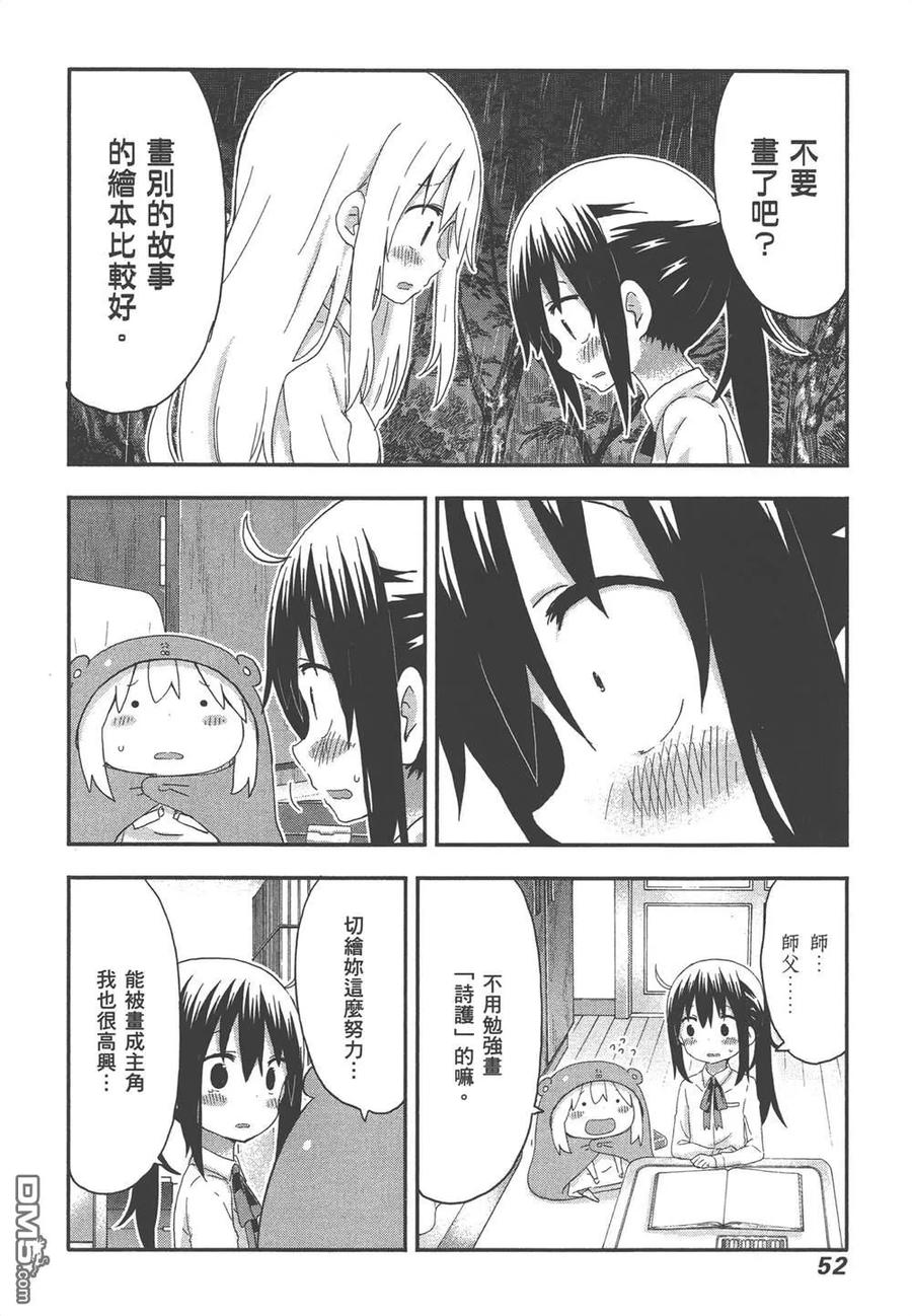 《干物妹小埋》第9卷 第54页