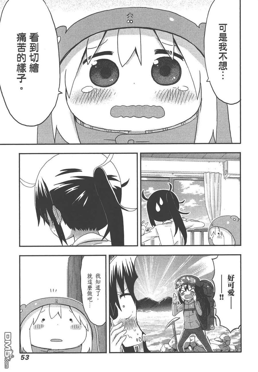 《干物妹小埋》第9卷 第55页