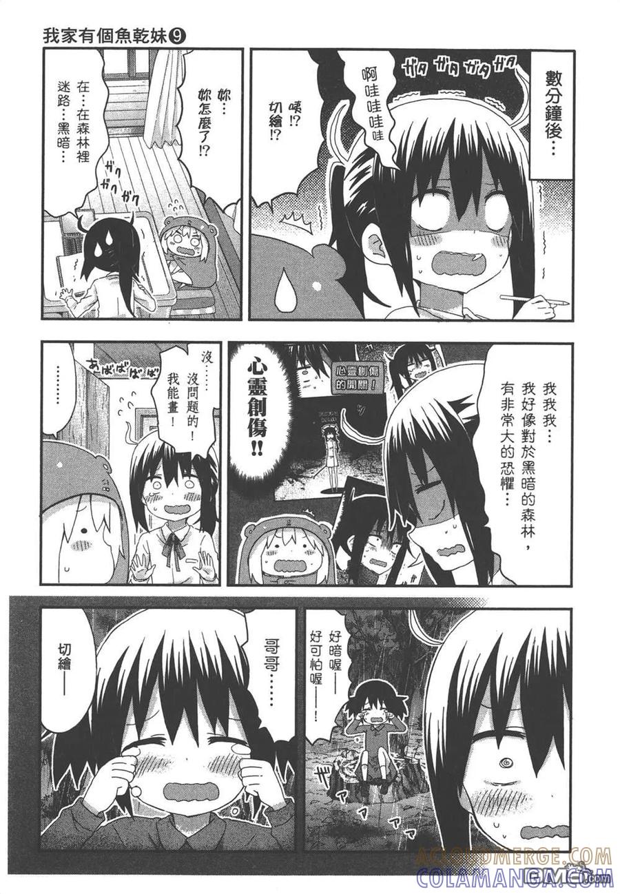 《干物妹小埋》第9卷 第53页