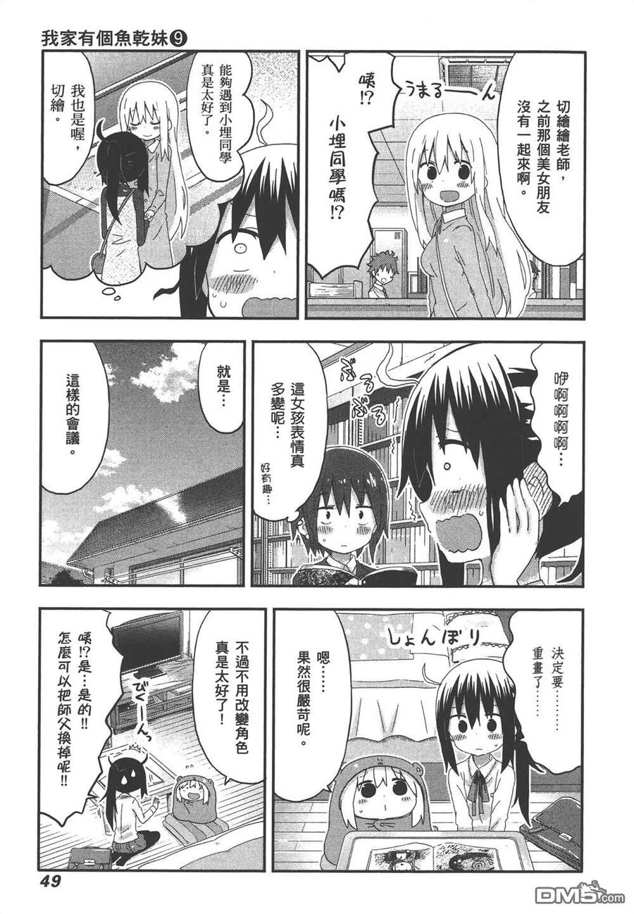 《干物妹小埋》第9卷 第51页