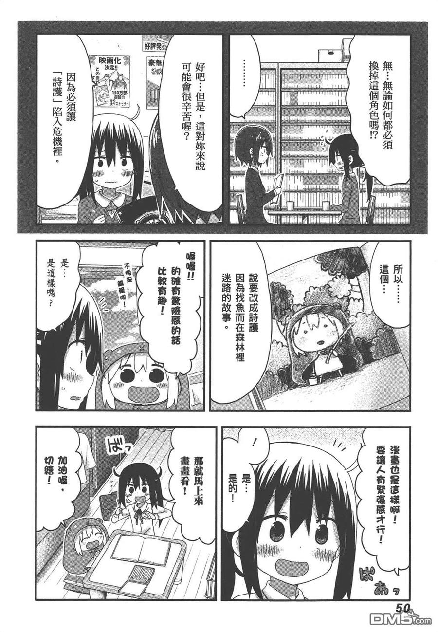 《干物妹小埋》第9卷 第52页