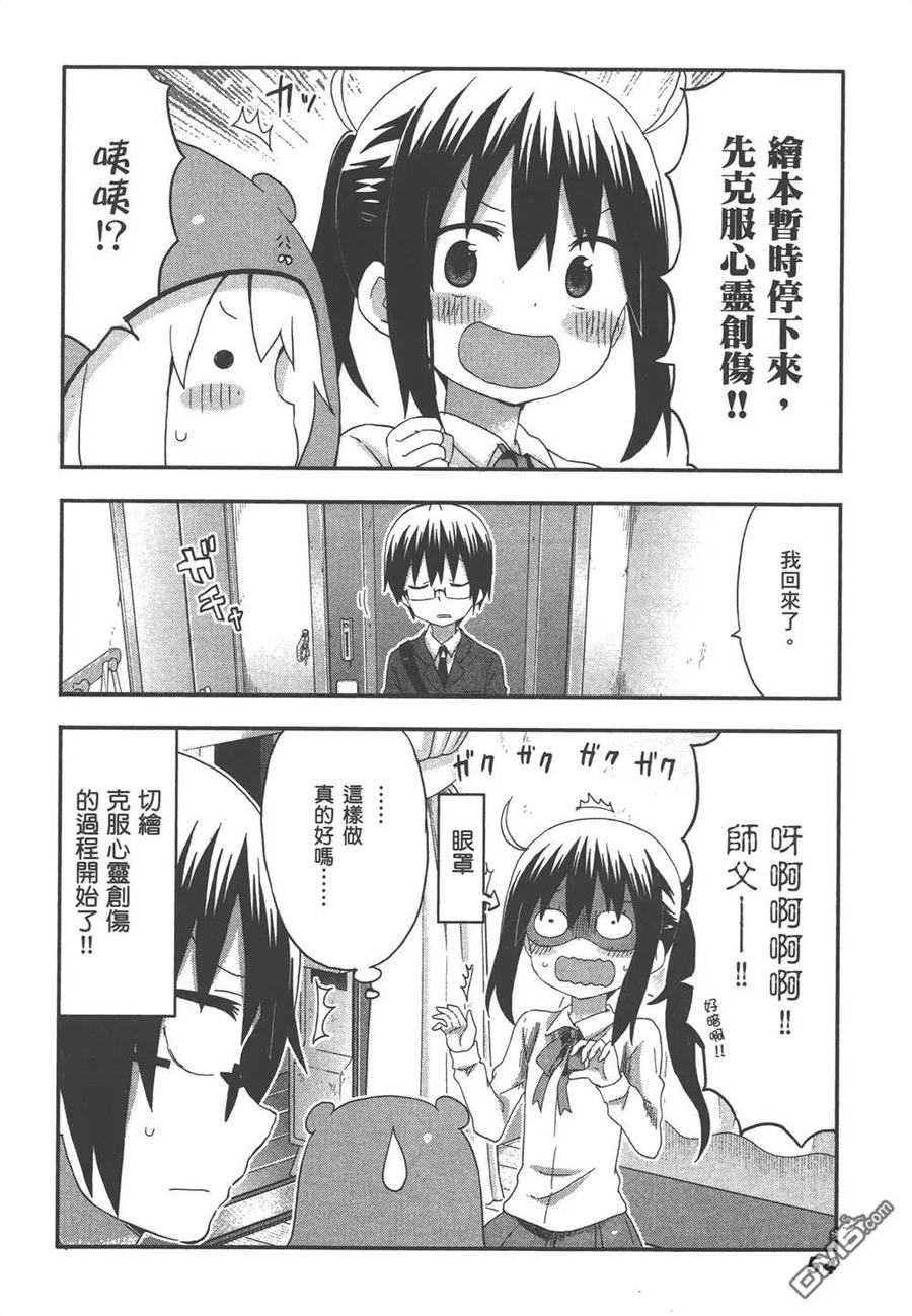 《干物妹小埋》第9卷 第56页