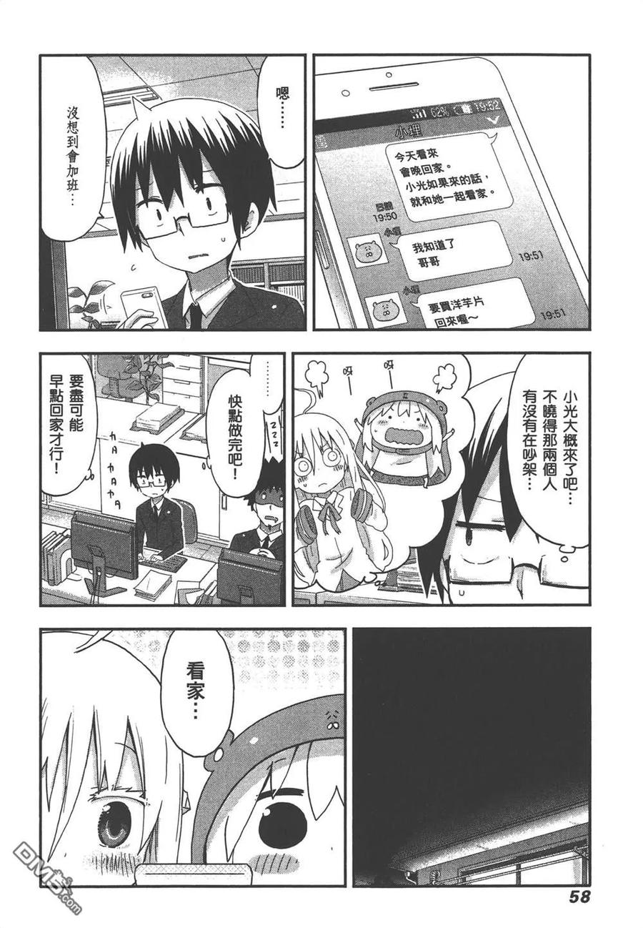 《干物妹小埋》第9卷 第60页