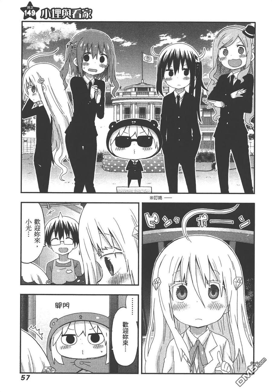 《干物妹小埋》第9卷 第59页