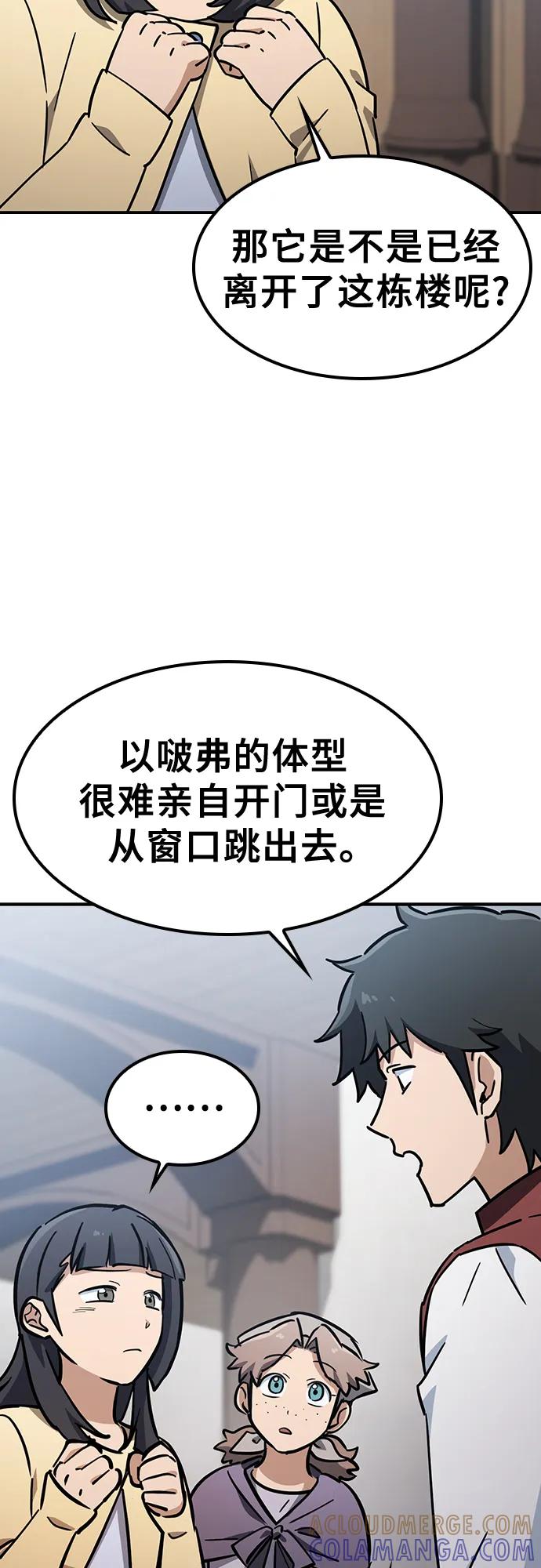 《金医生的异兽诊所》第22话 第58页