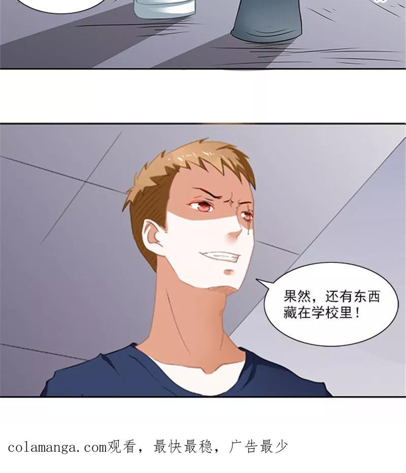 《灵狩》第25话 碰瓷？！ 第18页