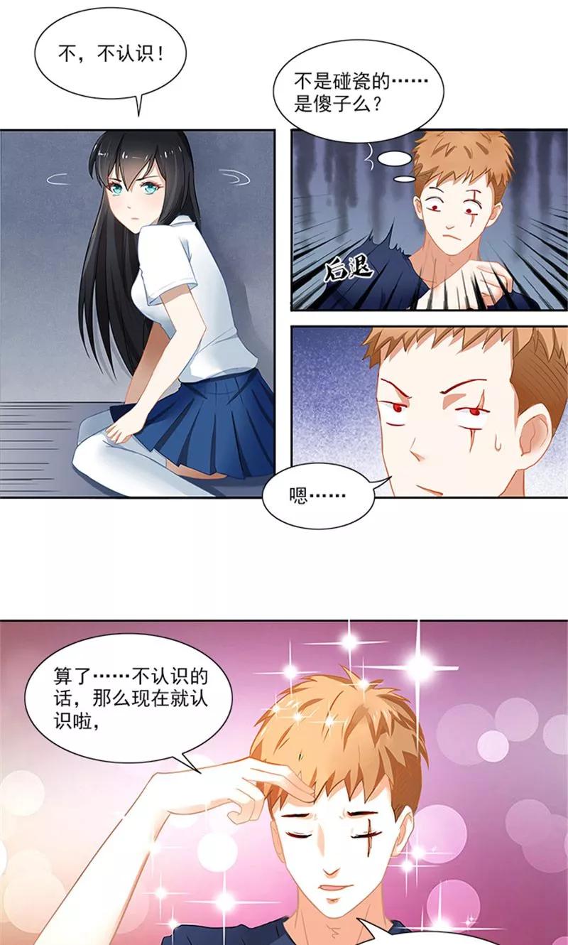 《灵狩》第25话 碰瓷？！ 第14页