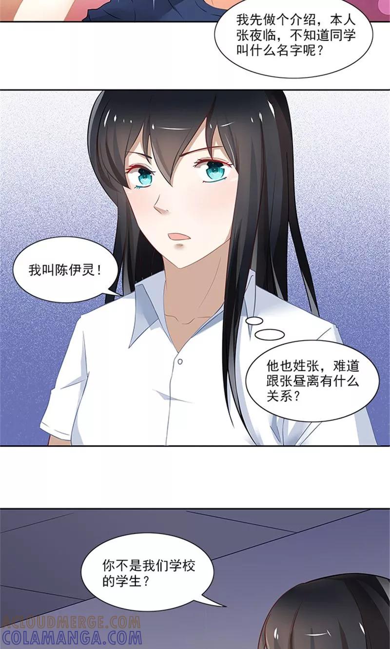 《灵狩》第25话 碰瓷？！ 第15页