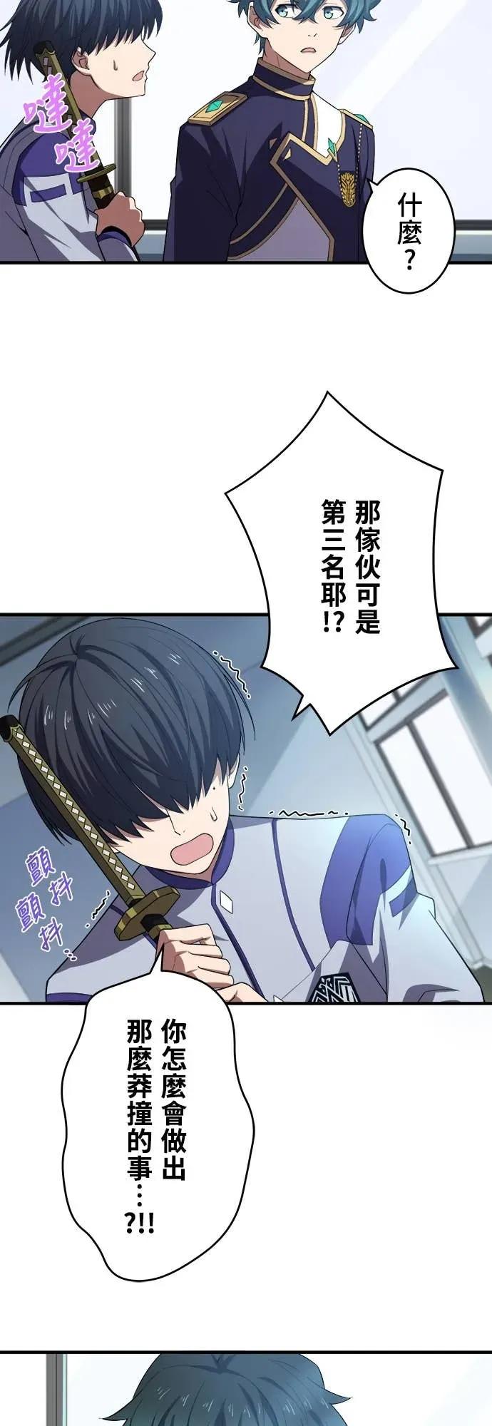 《时空魔导师：从零开始》[第37话] 接受与排名第三的决斗 第22页