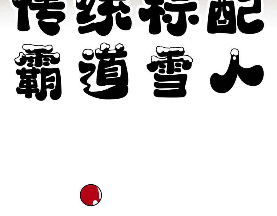 《追星总裁》第39话：这个总裁只会吃吗？ 第48页